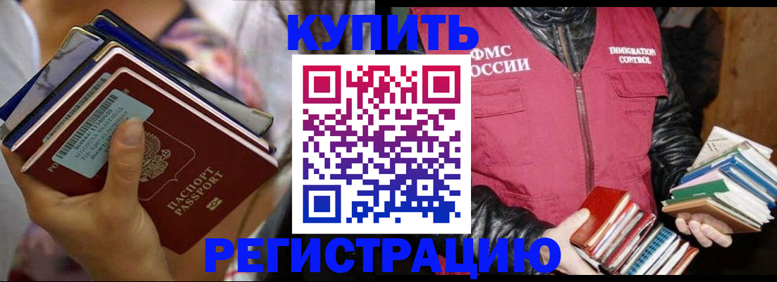временная регистрация купить в Чаплыгине